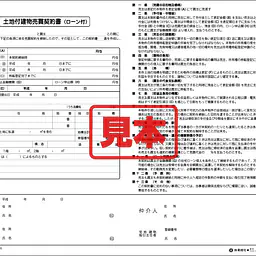 土地付建物売買契約書 - Master