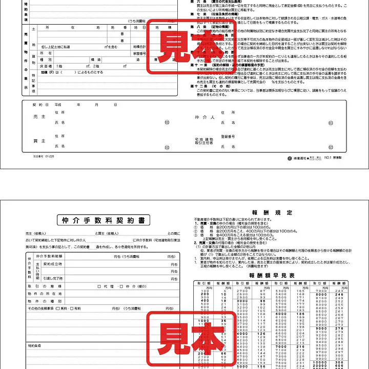 土地付建物売買契約書 - Master