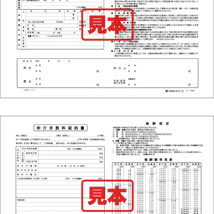 土地付建物売買契約書（ロ−ン付） - Master