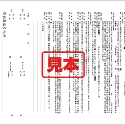 土地付建物売買契約書 - Master