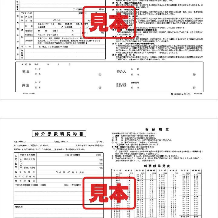 マンション売買契約書 - Master