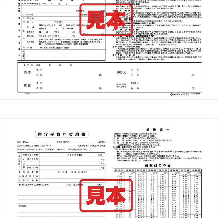 マンション売買契約書（ロ−ン付） - Master