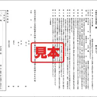 売買契約書（関西） - Master