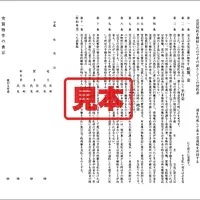 借地権付建物売買契約書（関西） - Master