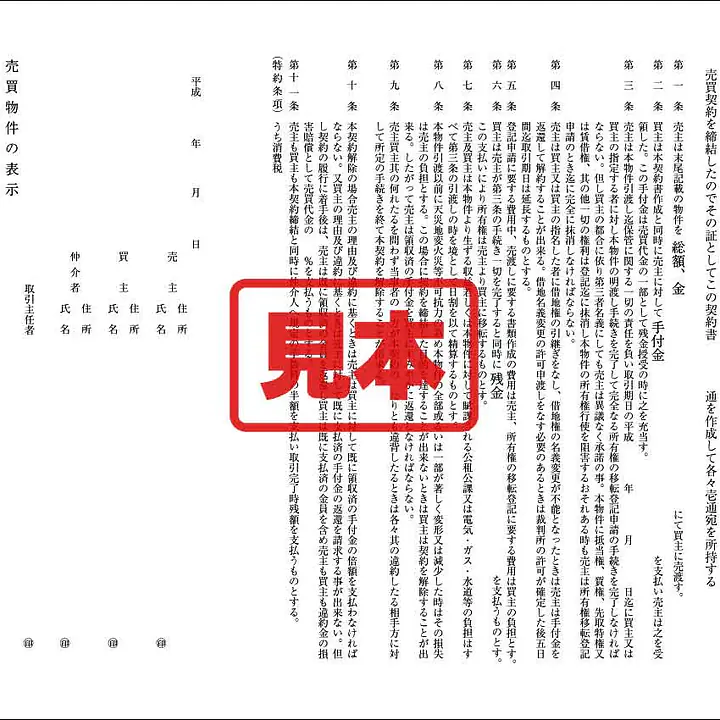 借地権付建物売買契約書（関西） - Master