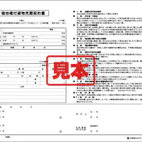 借地権付建物売買契約書 - Master