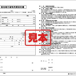 借地権付建物売買契約書 - Master