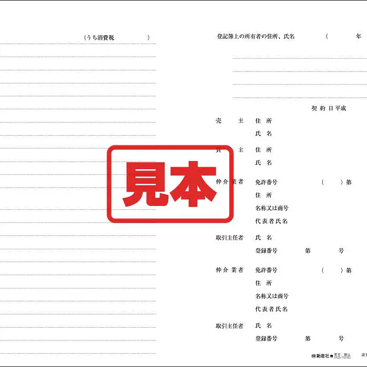 不動産売買契約書 - Master