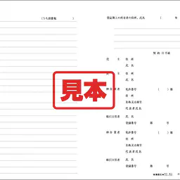 不動産売買契約書 - Master