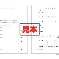 不動産売買契約書 - Master