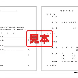 不動産売買契約書 - Master