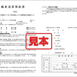 不動産売買契約書 - Master