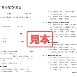 不動産売買契約書（中部） - Master