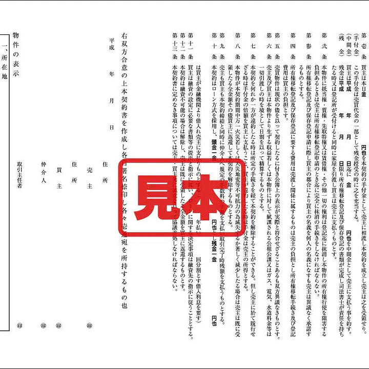 売買契約書（関西） - Master