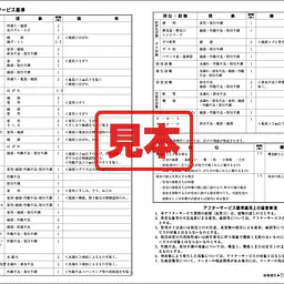 アフターサービス基準 - Master