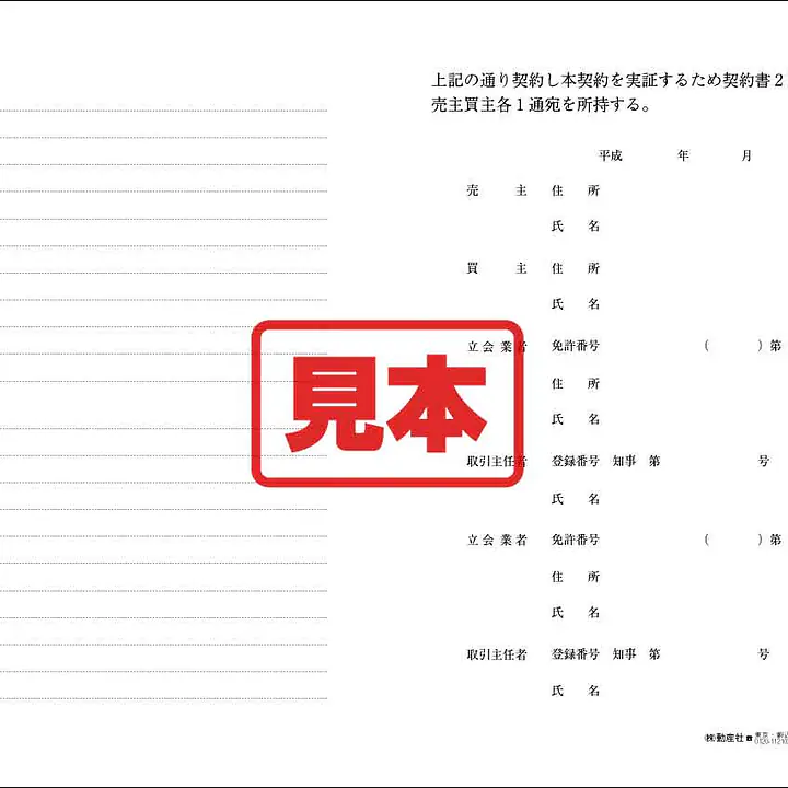 不動産売買契約書 - Master