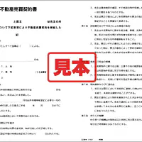 不動産売買契約書（中部） - Master