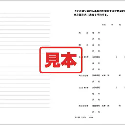 不動産売買契約書 - Master