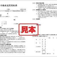 不動産売買契約書（中部） - Master