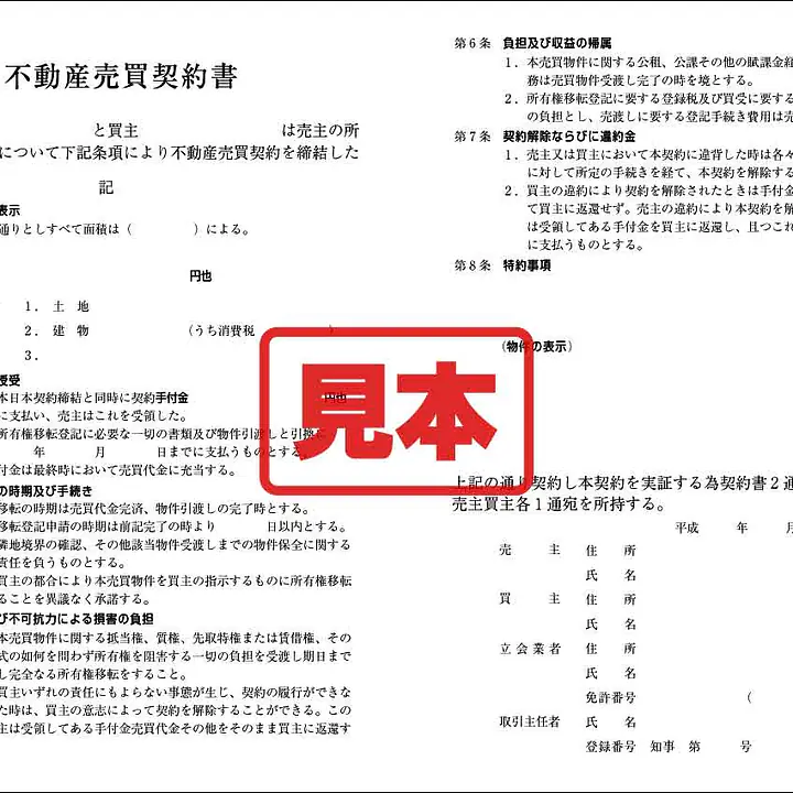 不動産売買契約書（中部） - Master