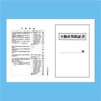 不動産契約証書 表紙(報酬額表付)：B4サイズ(白上質紙) - Master