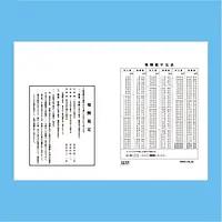 不動産契約証書 表紙(報酬額表付)：B4サイズ(白上質紙) - Master