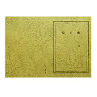 契約書表紙（レザック紙）ゴシック体 - Master