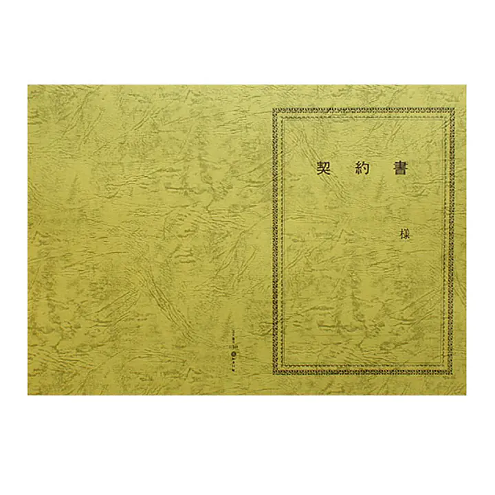 契約書表紙（レザック紙）ゴシック体 - Master