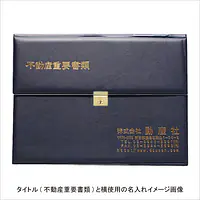 不動産ファイル／Dタイプ：紺 - Master