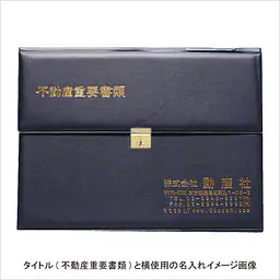 不動産ファイル／Dタイプ：紺 - Master