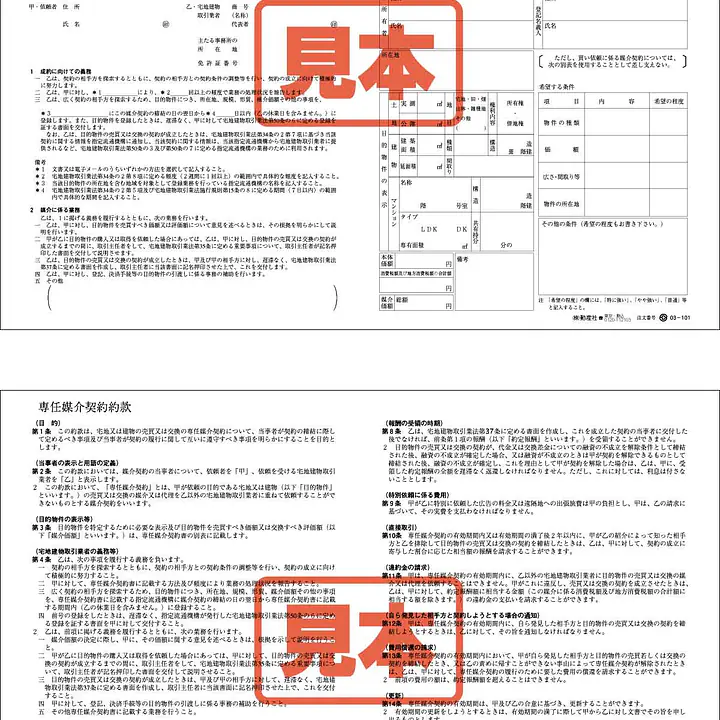 専任媒介契約書 - Master
