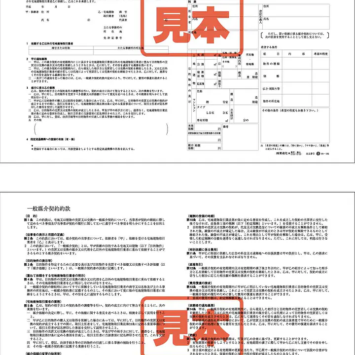 一般媒介契約書 - Master