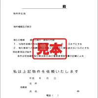 賃貸借専任媒介依頼書 - Master