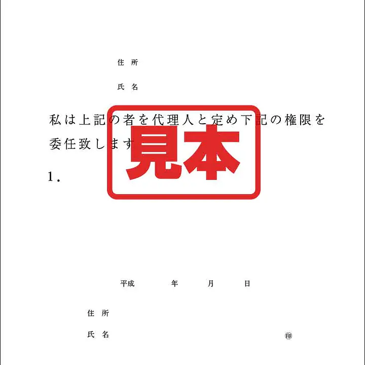 委任状 - Master