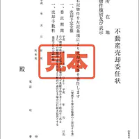 不動産売却委任状 - Master