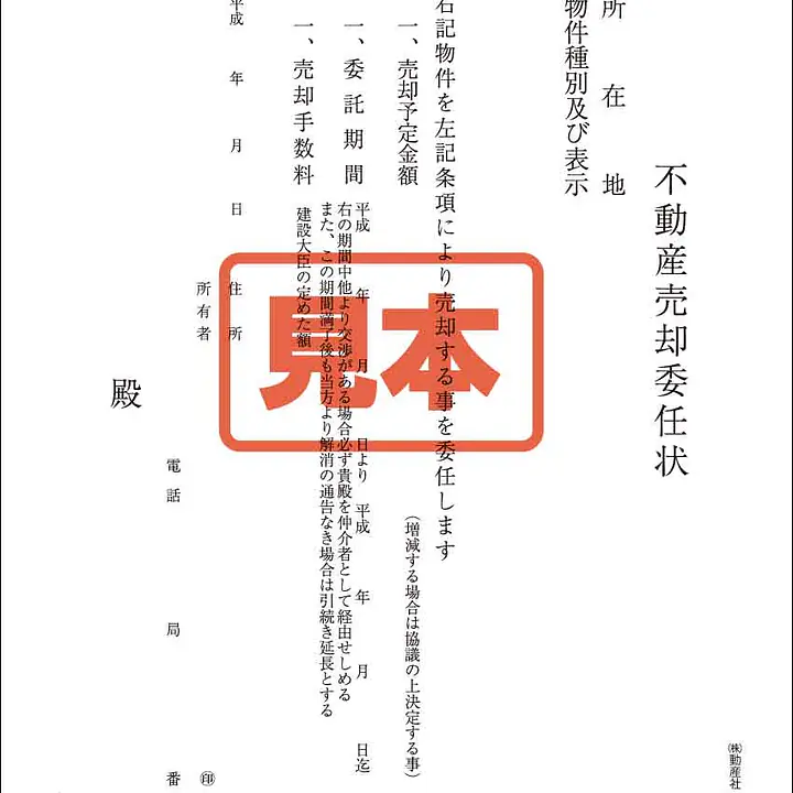 不動産売却委任状 - Master