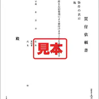 買付依頼書 - Master