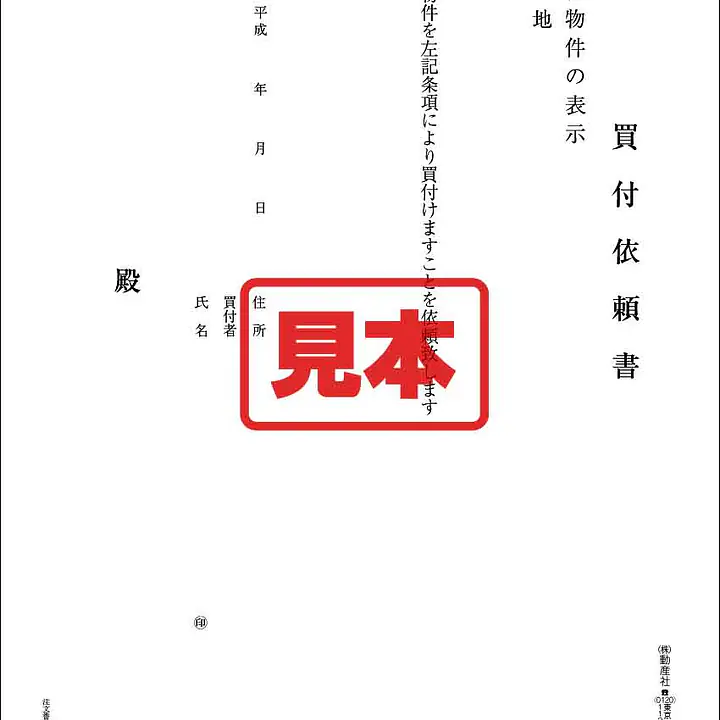 買付依頼書 - Master