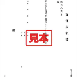 買付依頼書 - Master