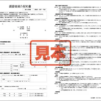 賃貸借媒介契約書 - Master