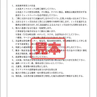 共同住宅入居者厳守事項 - Master