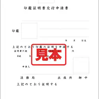 印鑑証明書交付申請書（和紙） - Master