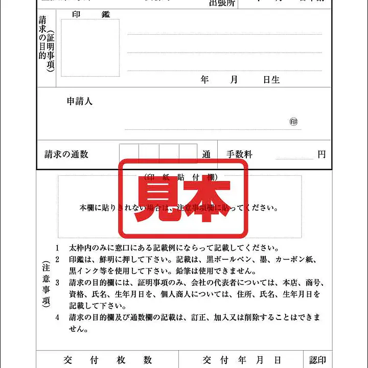 印鑑証明書交付申請書（コンピュータ和紙） - Master