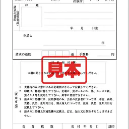 印鑑証明書交付申請書（コンピュータ和紙） - Master