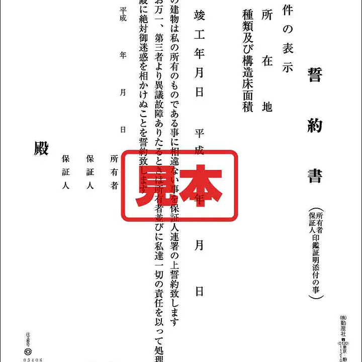 誓約書 - Master