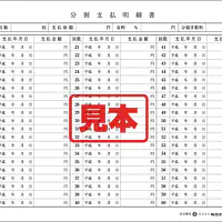 分割支払明細書 - Master