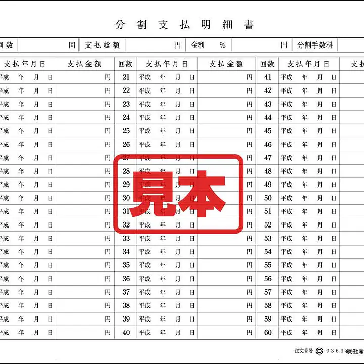 分割支払明細書 - Master