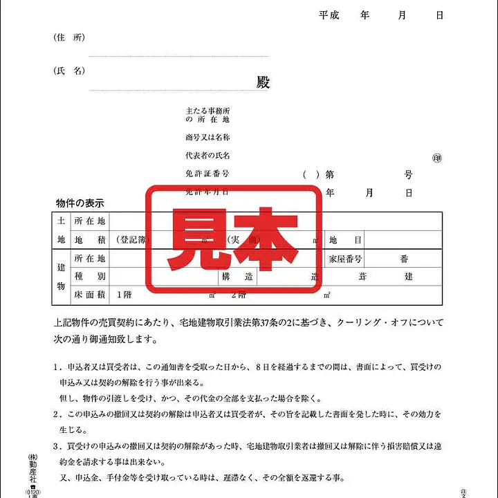 クーリングオフ - Master