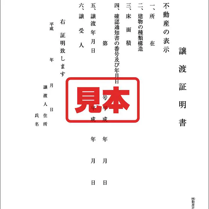 譲渡証明書 - Master