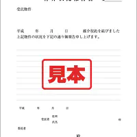 仲介状況報告書 - Master